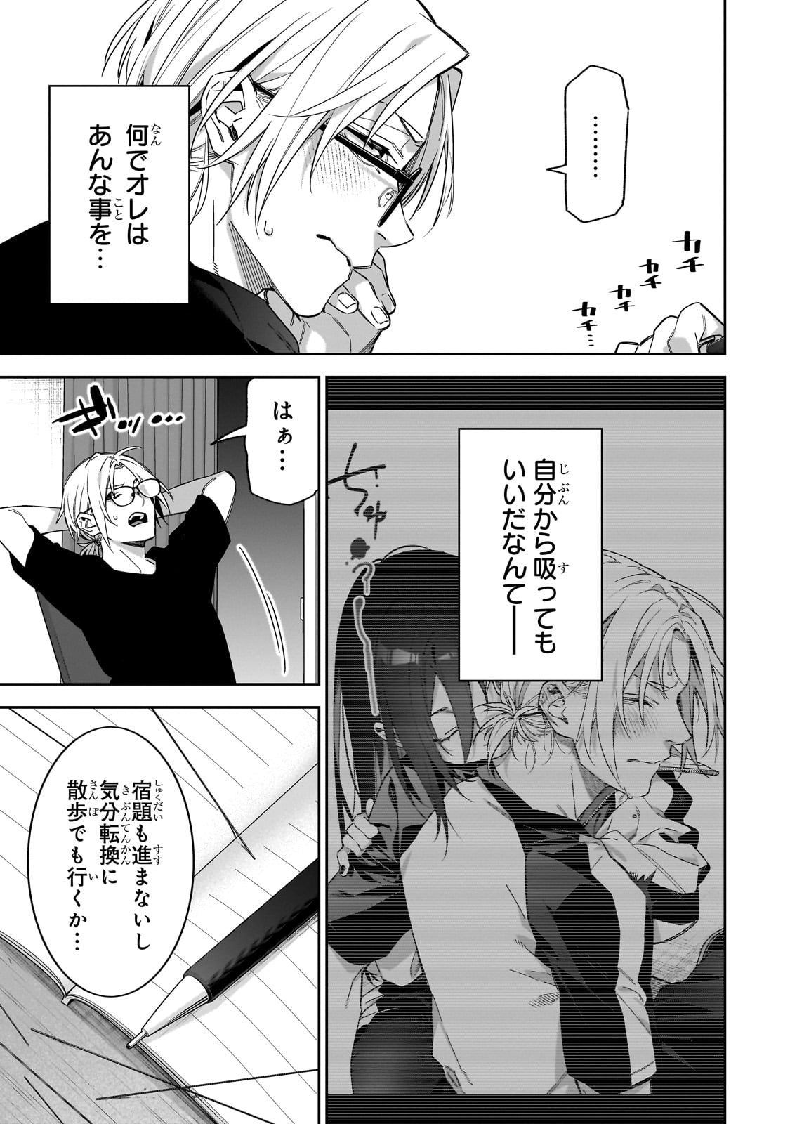 xxshinaide! Tsukine-san. - Chapter 4 - Page 3